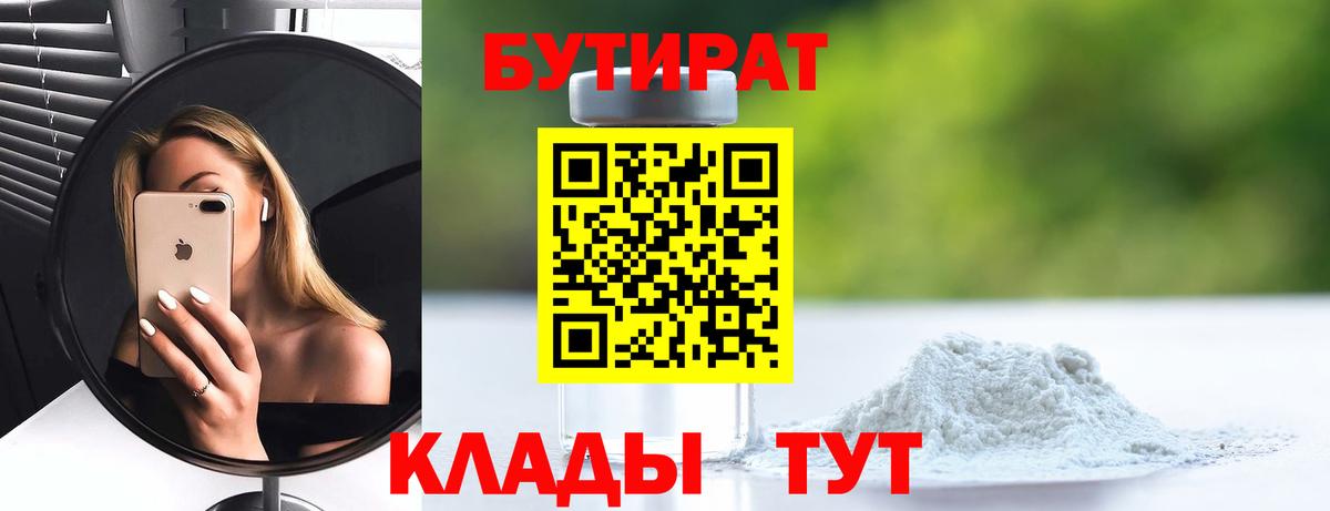 БУТИРАТ  Вход с VPN  Щёлково  Бутират жидкий экстази 