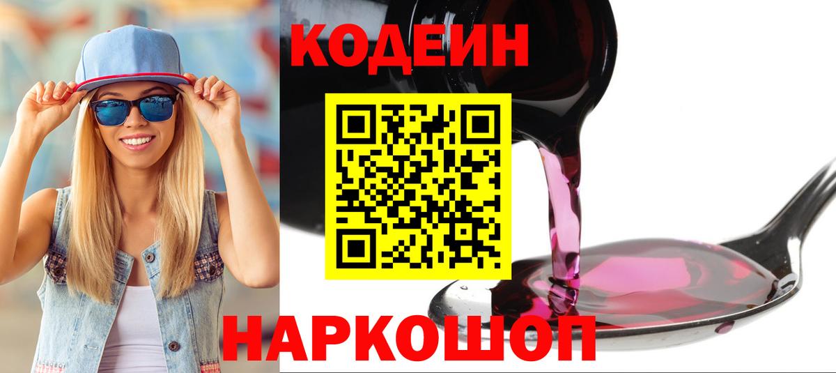 Codein напиток Lean (лин)  Вход с VPN  Кодеиновый сироп Lean напиток Lean (лин)  Щёлково 