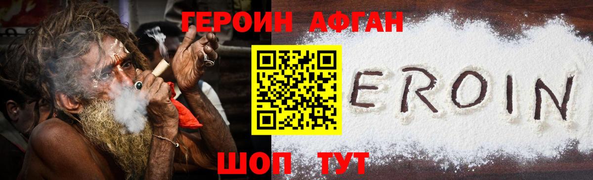 Героин Heroin  Вход с VPN  Щёлково 