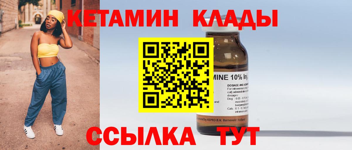 Кетамин VHQ Щёлково