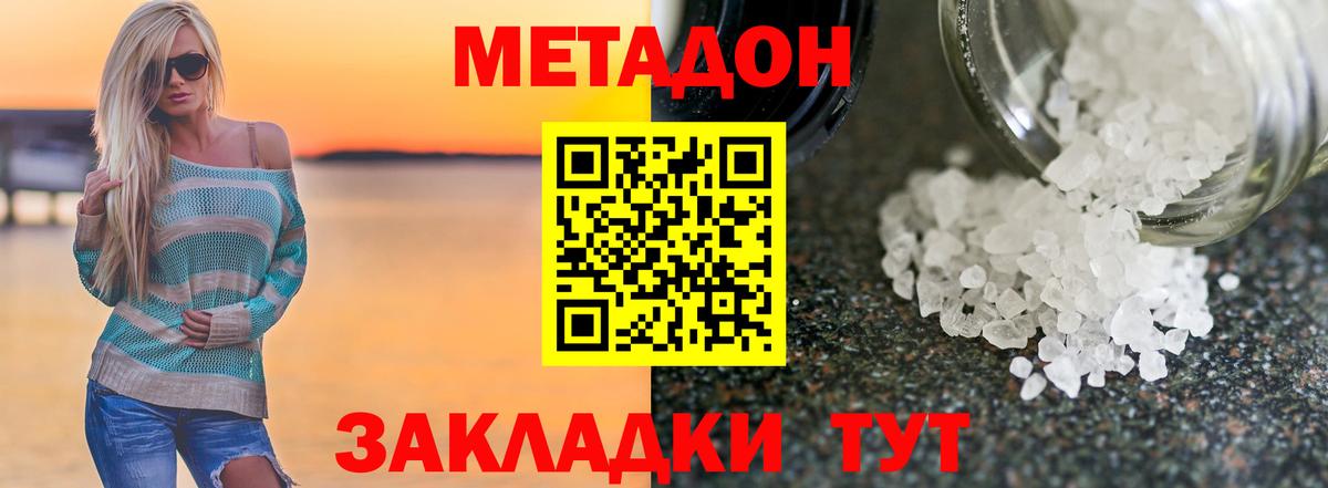 МЕТАДОН белоснежный Щёлково